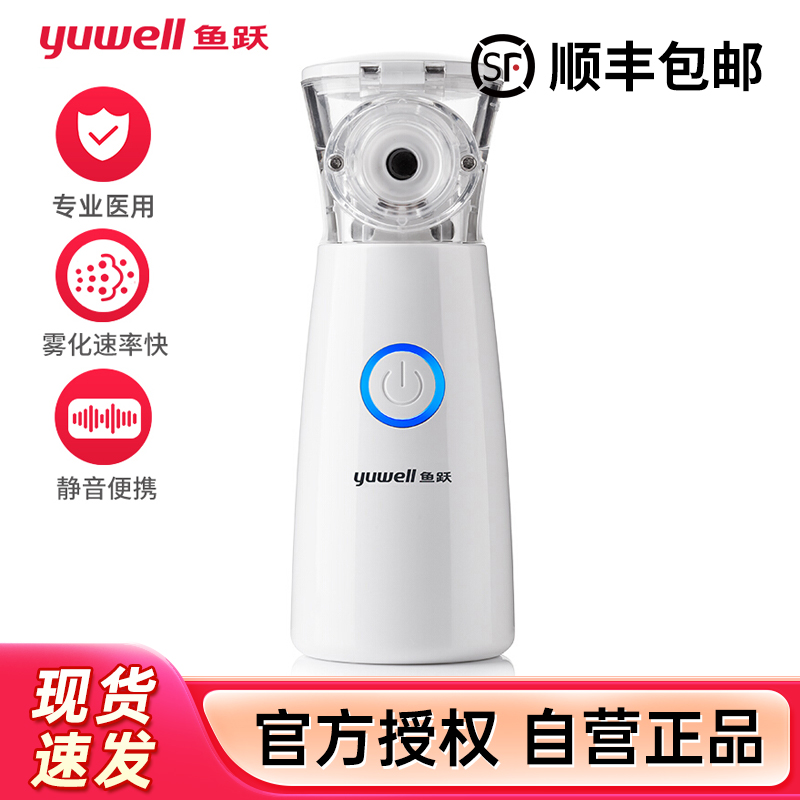 鱼跃(YUWELL)手持雾化器M102 电网式家用雾化器 儿童 家用 便携式 医用手持雾化机高清大图