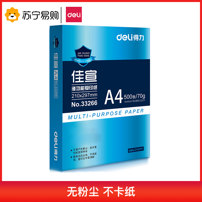 得力deli佳宣 A4/80g复印纸 打印白纸 单包 500张/包