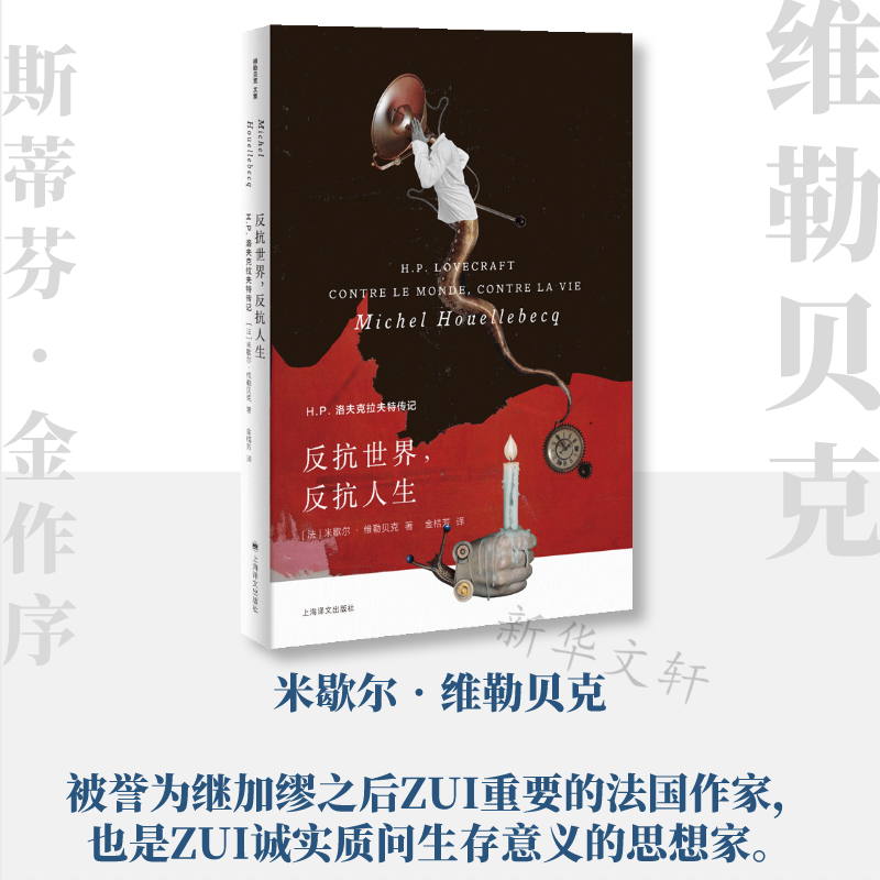 醉染图书反抗世界,反抗人生9787532788880高清大图