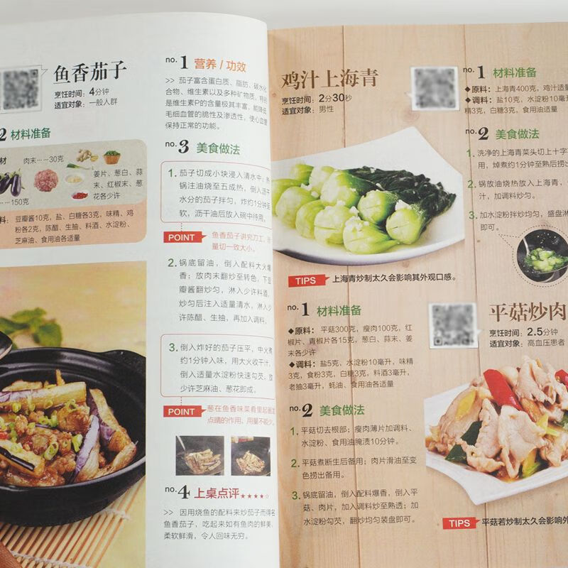 家常菜谱大全新手家用养生食谱炒菜书籍菜谱大全学做饭菜书凉拌菜 无颜色 无规格高清大图