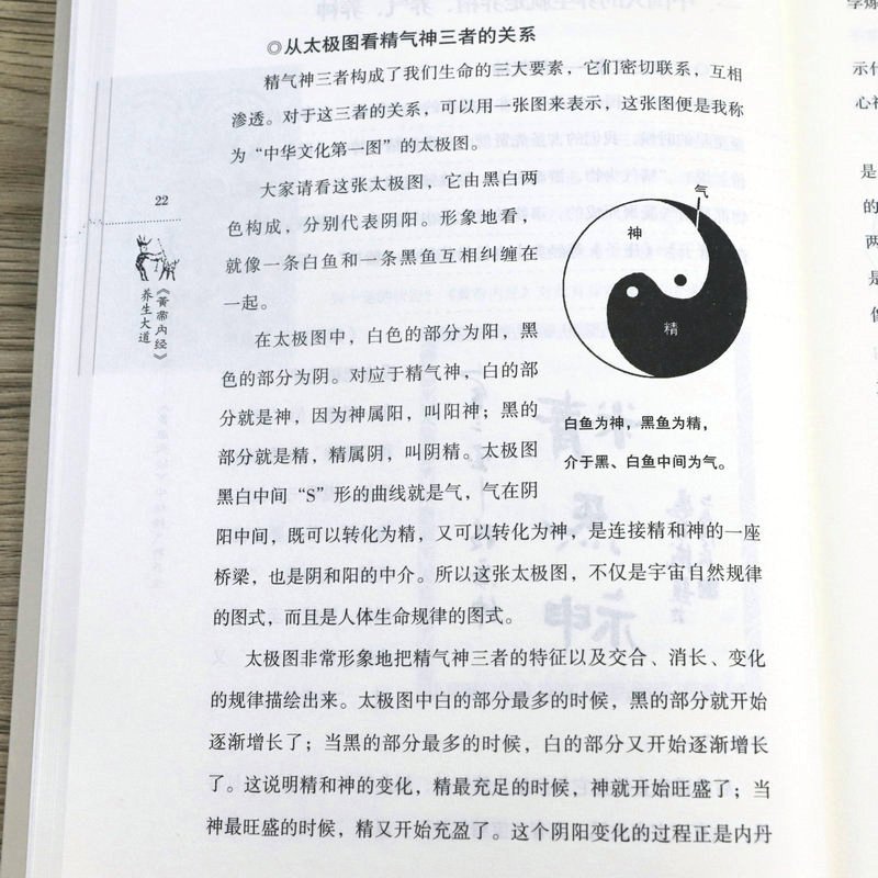 [正版]张其成国学养生:《黄帝内经》养生大道 书籍