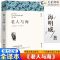 [完整版]老人与海 悲惨世界原著雨果无删减全译本正版初高中生课外阅读名著书籍书