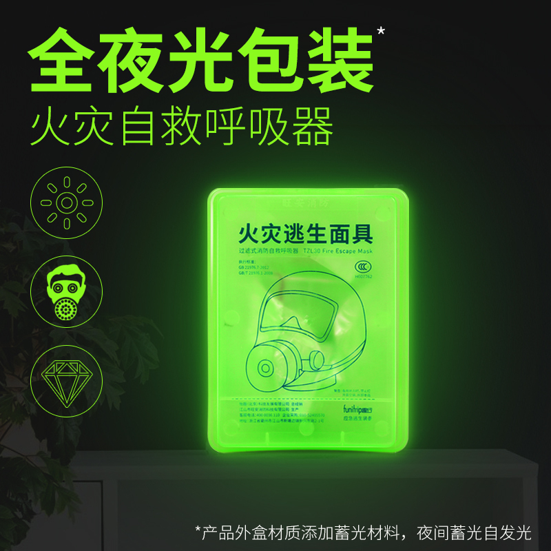 趣行 消防面具消防箱搭配用 夜光盒装防毒防烟逃生面罩 TZL30过滤式自救呼吸器 家居应急酒店消防验收 20件装