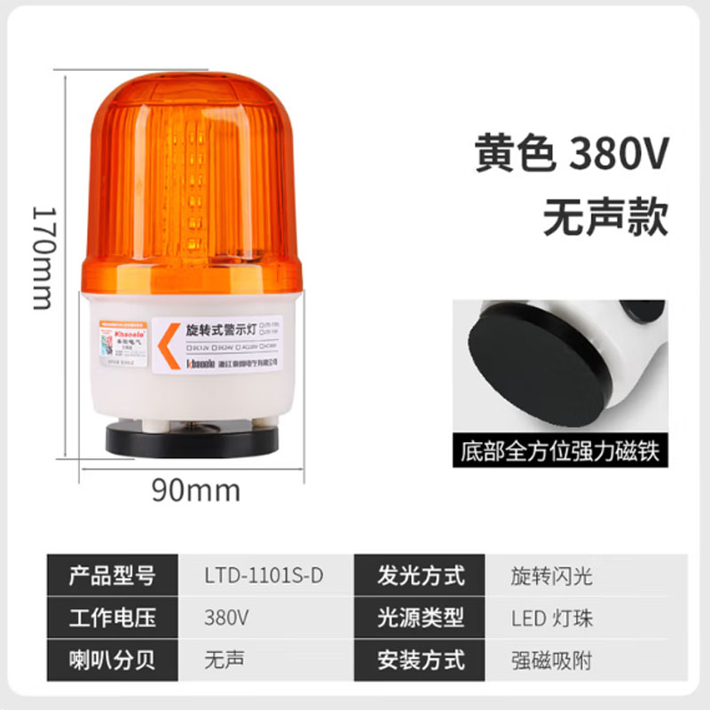 九正 LTD-1101S-D磁吸声光报警器报警灯警示灯 磁吸式/黄色/无声 380V