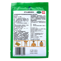羚锐 关节止痛膏 10片/袋 用于寒湿瘀阻经络所致风湿关节痛
