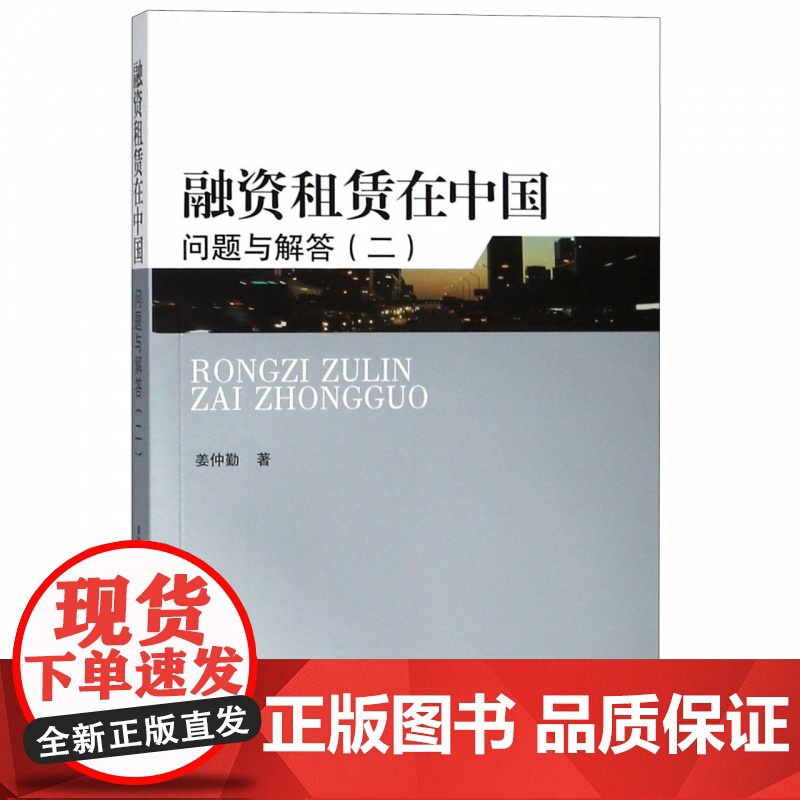 融资租赁在中国:问题与解答(二)高清大图