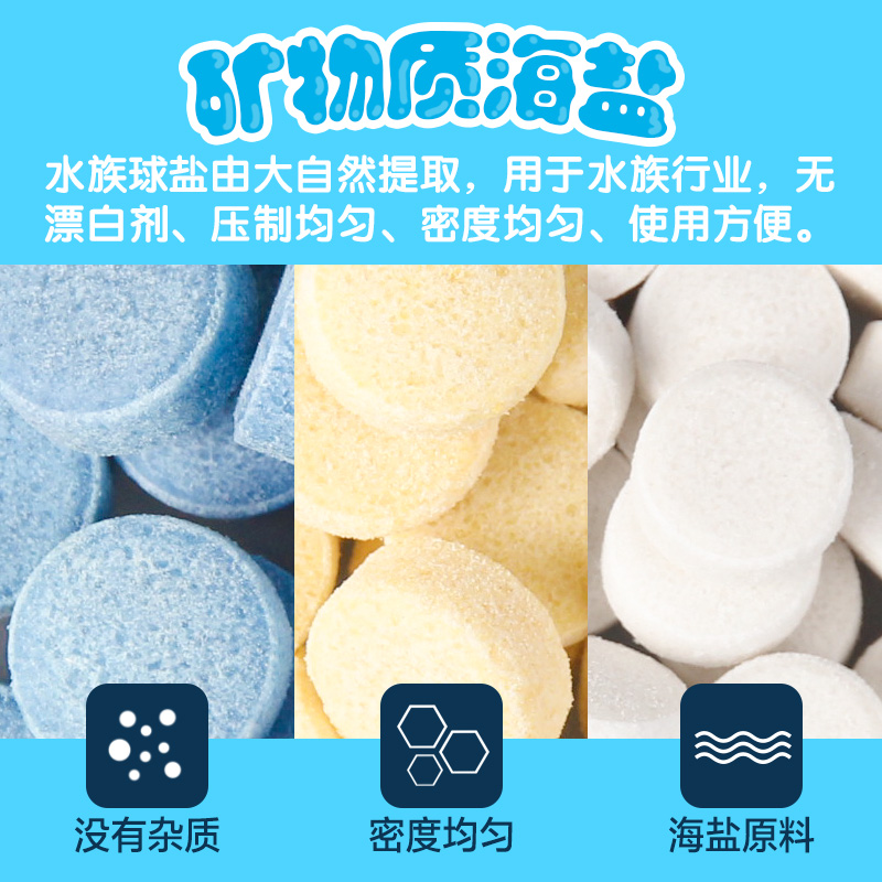 水族观赏鱼专用杀箘盐热带鱼缸消毒软化水蓝粉矿物海盐养鱼用盐高清大图