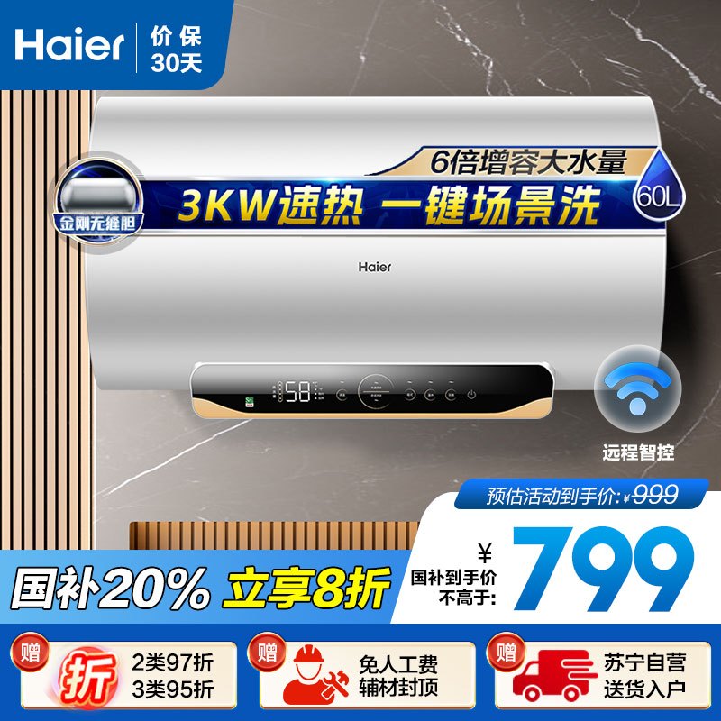 [热卖]海尔(Haier)60升电热水器EC6001-MC5U1新 3000W速热 镁棒免更换 一级能效 WIFI智控