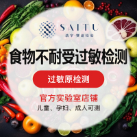 赛途检验食物不耐受检测IgG急性食物过敏源原IgE筛查100项居家采样