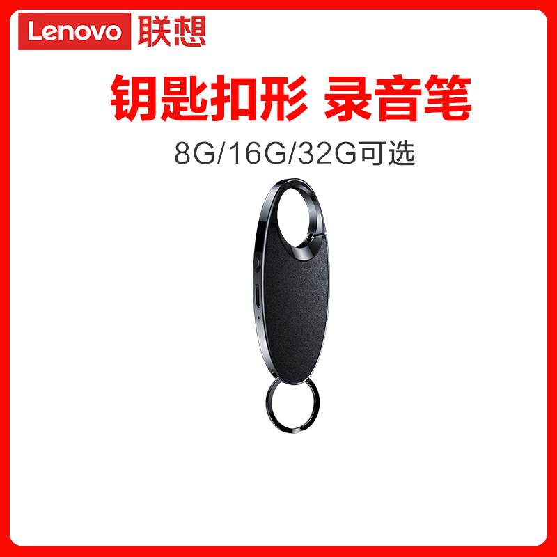 联想(Lenovo)钥匙扣形录音笔 C2黑色32G 配挂绳 专业高清降噪器小型超长待机大容量随身便携式录音设备高清大图