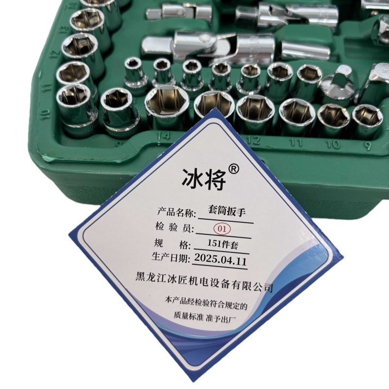 冰将 绿盒151件套简扳手 151件套 盒高清大图