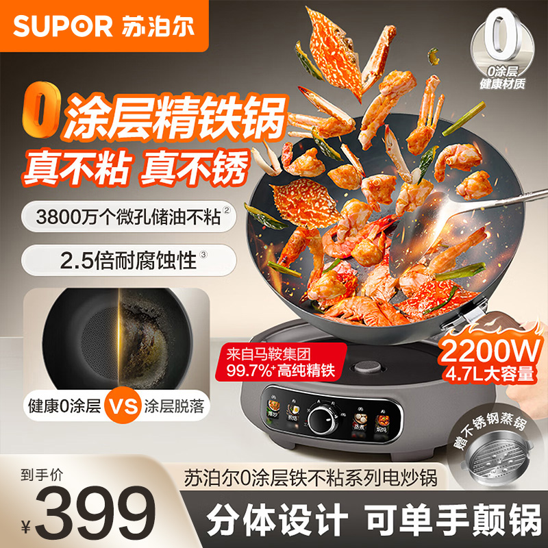 苏泊尔(SUPOR)精铁0氟电炒锅分体式电煮锅电火锅家用多功能蒸煮炒菜一体电热锅4.7L带蒸屉 CJ30RF867高清大图
