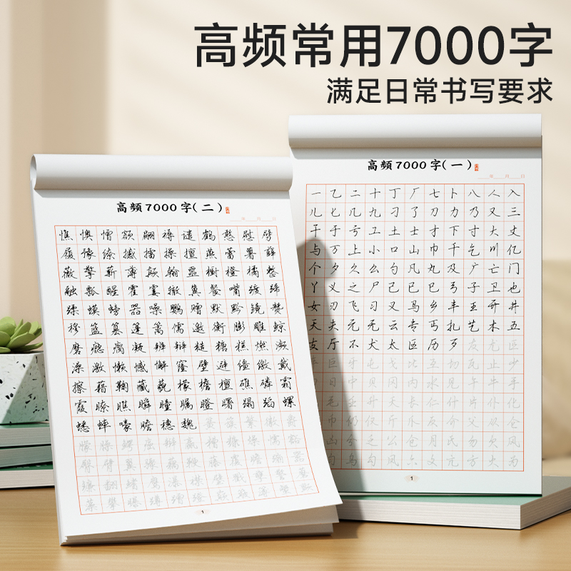 [全7册]行书速成字帖套装 [正版]行书速成字帖成人控笔训练练字本高频常用7000字成年男硬笔书法写字帖初中高中生女大学高清大图