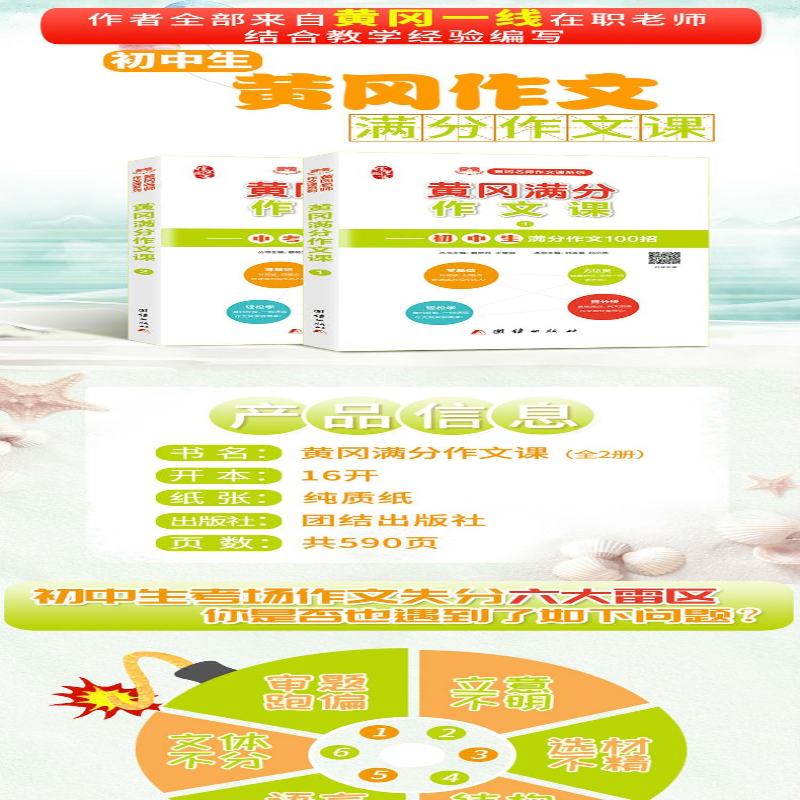 【M】黄冈满分作文课(全2册)-9787512667969
