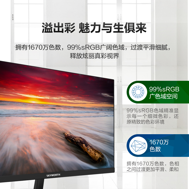 创维(Skyworth)显示器23.8英寸 IPS屏 1080P高清微边框液晶显示屏 HDMI接口 1670万广色域 可壁挂 电脑显示器 M241FJ
