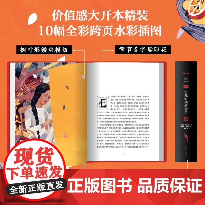 霍乱时期的爱情:插图纪念版 加西亚•马尔克斯著 诺贝尔文学奖得主 穷尽爱情的所有可能 百年孤独外国现当代文学世界名著小说高清大图