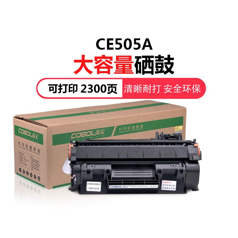 高宝ce505a鼓粉盒专业版适用惠普p2030p2033p2034p2035p2036p2037