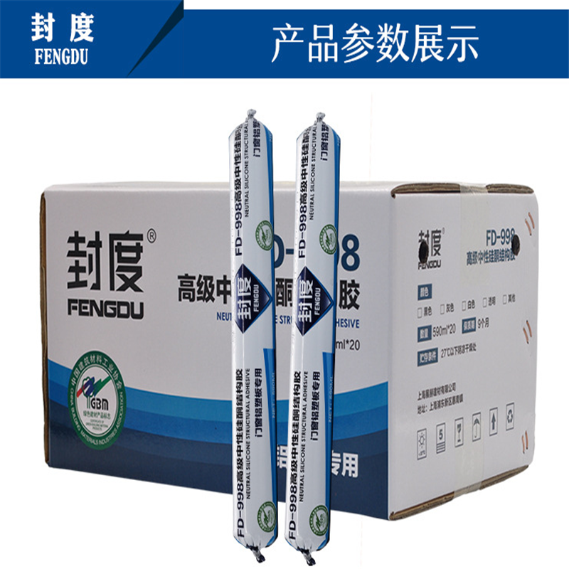 封度高级中性硅酮结构胶 聚氨酯玻璃胶 白色 FD-998(20支/件)高清大图