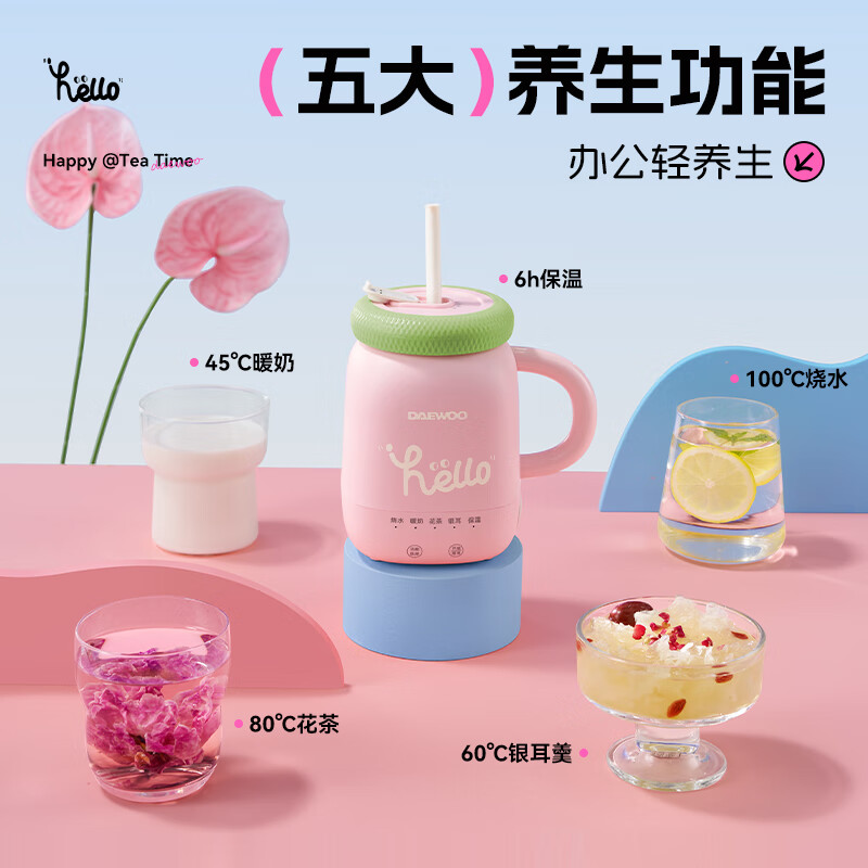大宇(DAEWOO)便携烧水杯保温恒温电烧水杯桃桃粉D15