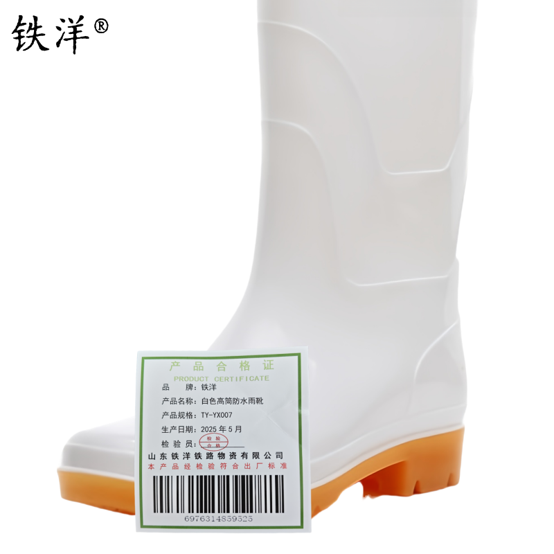 铁洋 白色高筒防水雨靴 TY-YX007 双高清大图