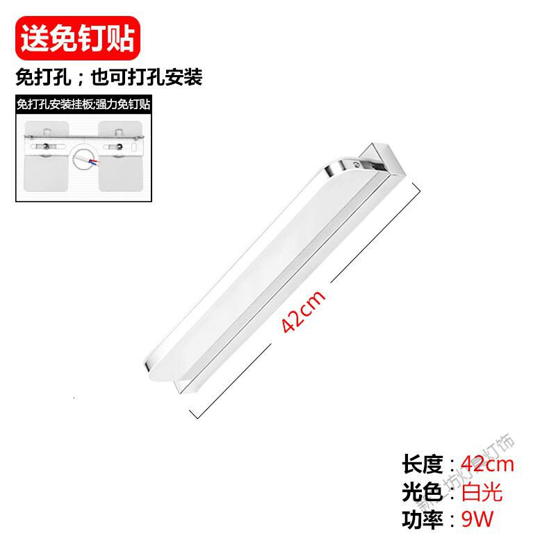 苏宁放心购 浴室柜镜前灯 免打孔led浴室卫生间梳妆灯 镜子灯壁灯 北欧现代简约镜柜灯洗脸盆镜前灯 高亮LED9W白光(42cm)