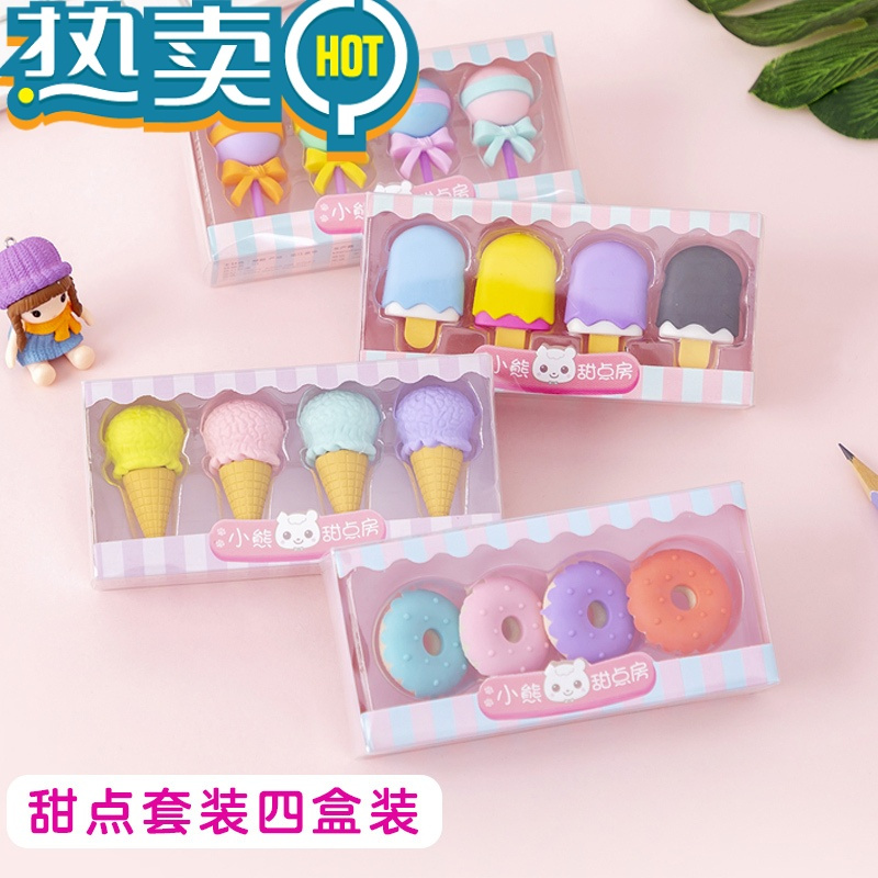 绿彩虹光创意橡皮擦套装可拆装礼盒毕业礼品小学生专用文具用品奖品 [店长推荐]甜点套装四盒装
