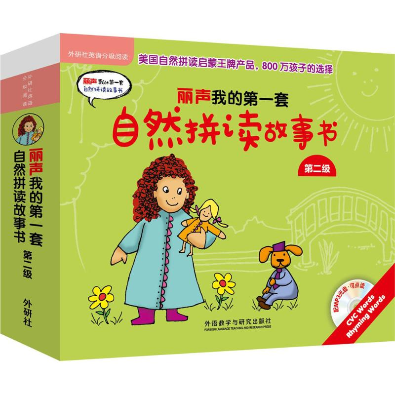[M]丽声我的第一套自然拼读故事书-9787513594011高清大图