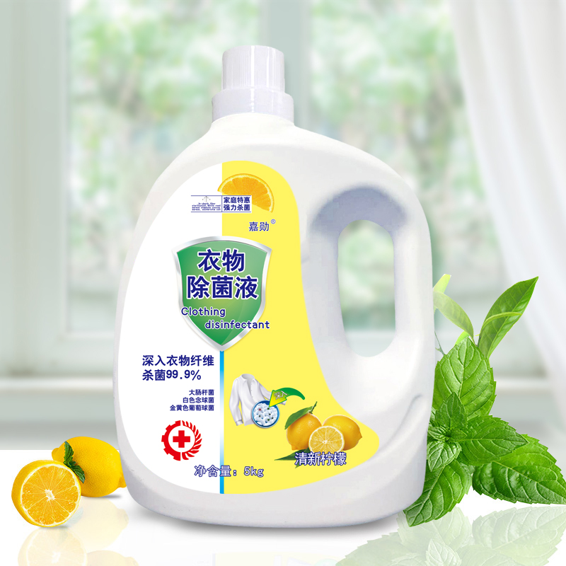 套餐一 4.5L 10斤衣物除菌液衣服消毒液女士小孩专用杀菌除螨洗衣内衣内裤