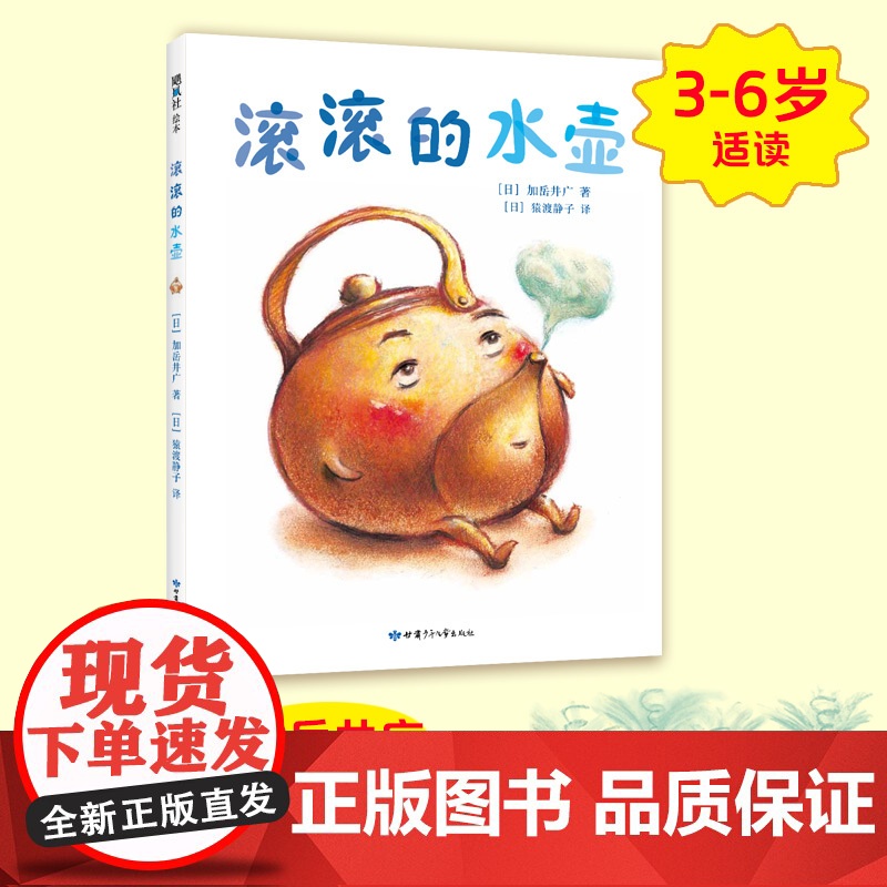 滚滚的水壶 加岳井广 不可思议的外卖 出走的年糕 梅干的生日想象力 语言启蒙 知育 儿童 3-6岁 儿童绘本 精装高清大图
