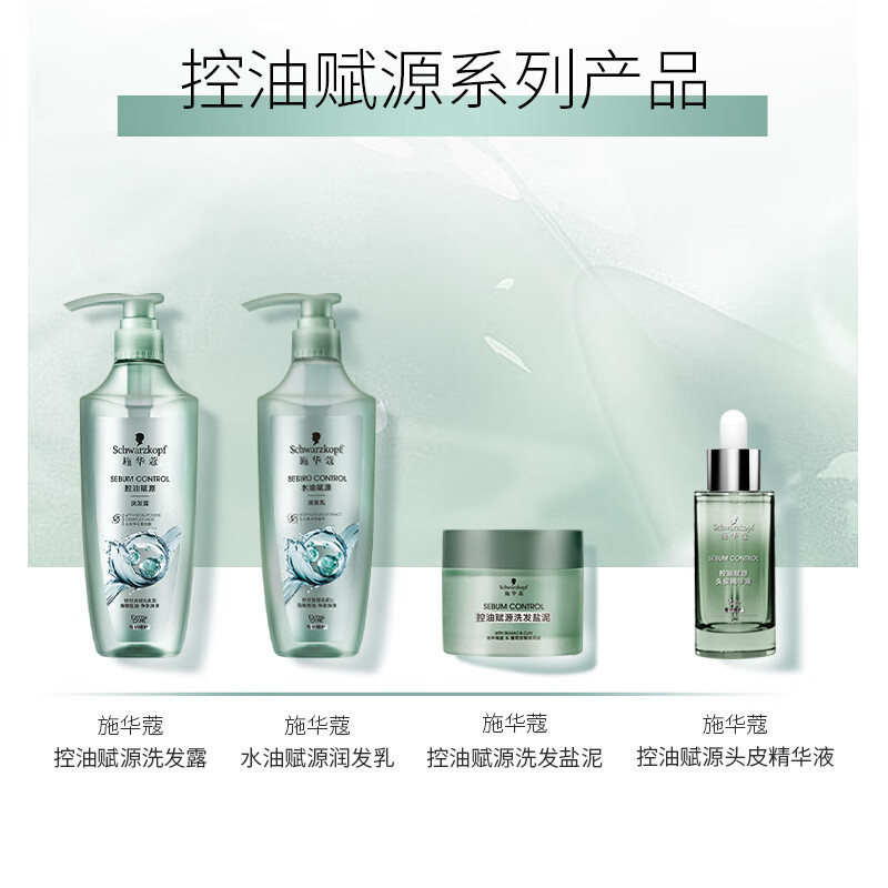 施华蔻(Schwarzkopf) 控油赋源洗发露 400ML