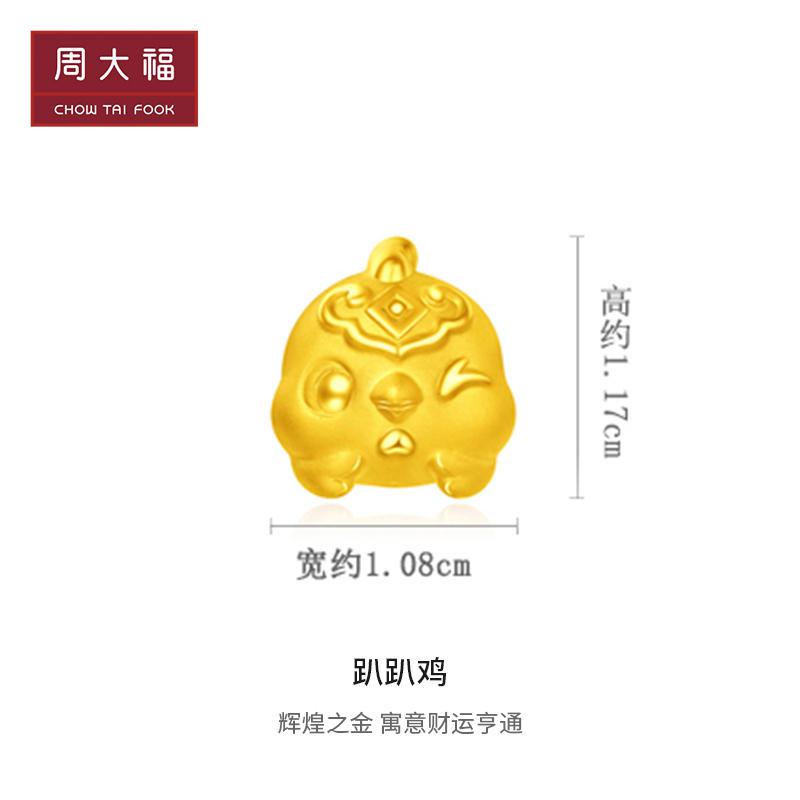 周大福(chow tai fook)黄金吊坠/项链eor822-eor833报价_参数_图片
