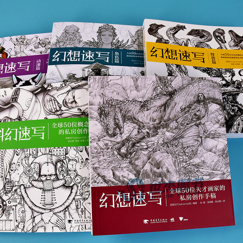 [正版] 幻想速写系列套装全6册 科幻速写+幻想速写角色篇怪兽篇 全球50位天才画家的私房创作手稿艺术概念设计绘画