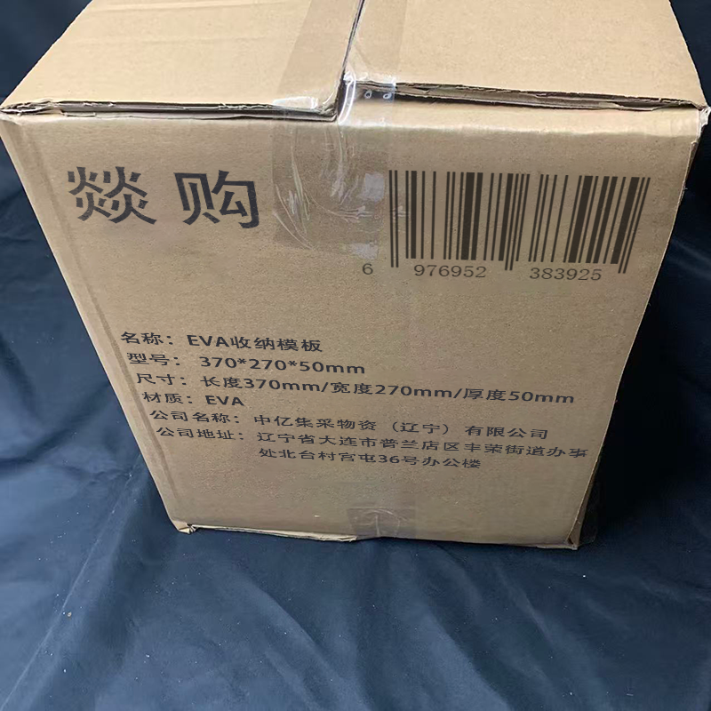 燚购 EVA收纳模板370*270*50mm 个高清大图