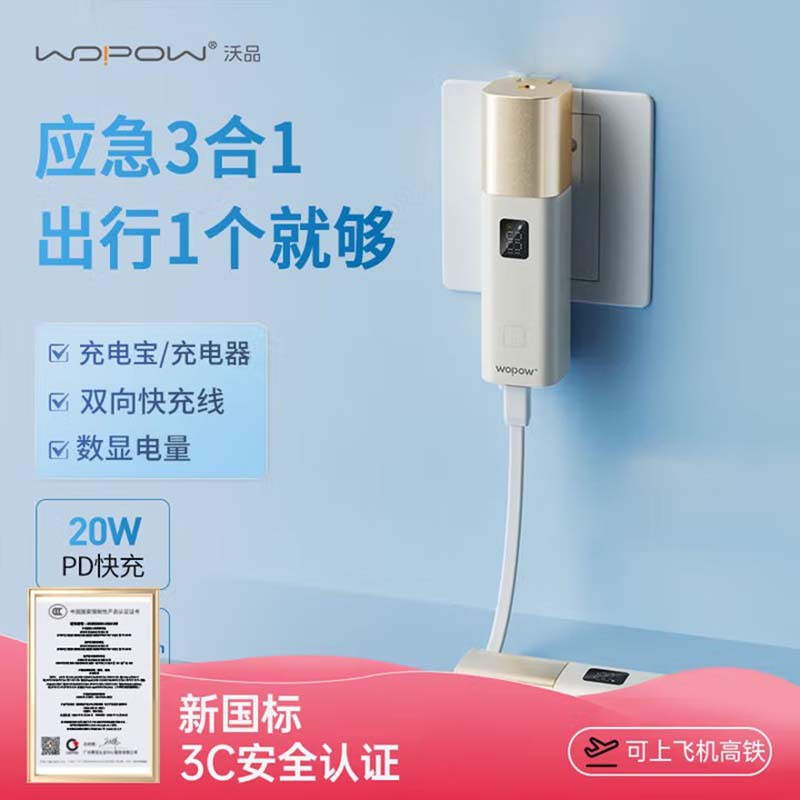 WOPOW沃品LQ09 [ 3C认证]充电宝自带线5000毫安时大容量快充带插头可上飞机移动电源小巧便携