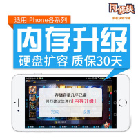 [闪修侠全国直营可上门]iphone6s苹果手机升级内存128G内存扩容硬盘升级扩容内存加大安全有保障