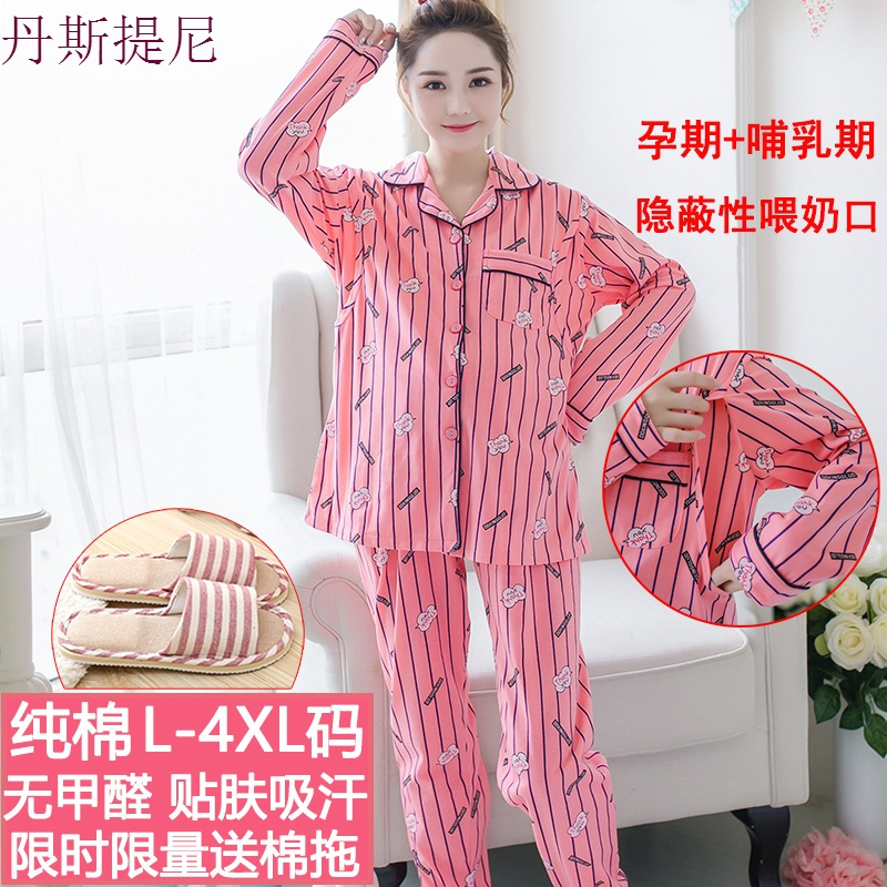 孕妇睡衣女长袖春秋纯棉时尚大码月子服夏薄款产后哺乳喂奶家居服