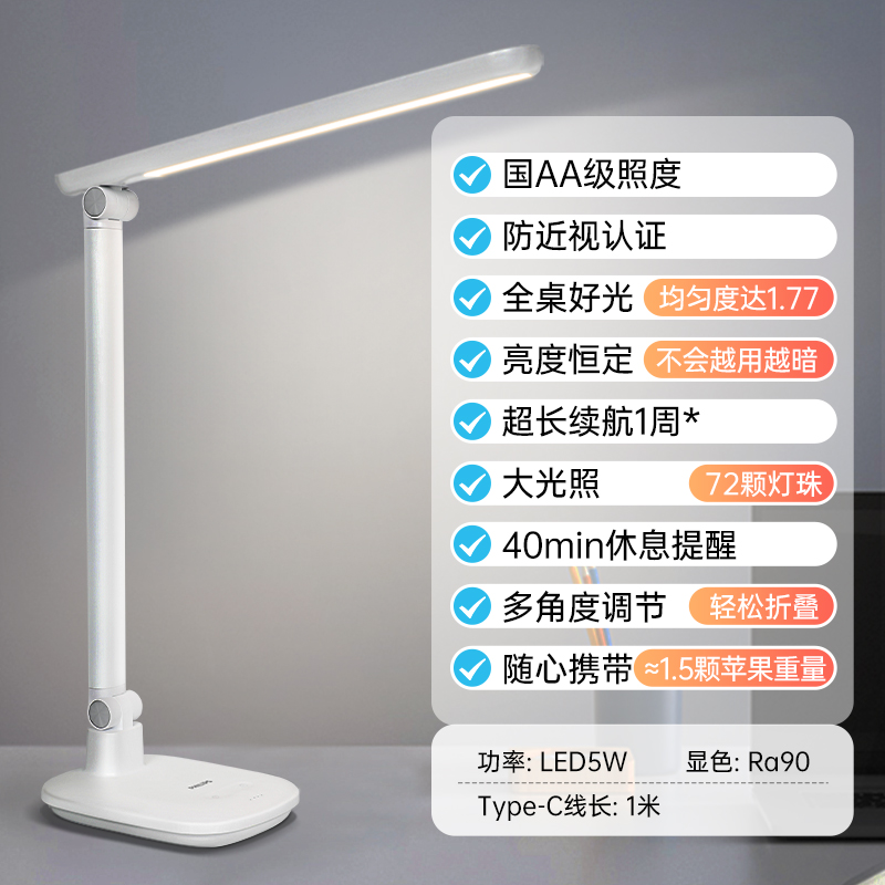 飞利浦(PHILIPS)台灯国AA级护眼房近视学生专用阅读宿舍书房儿童房可充电