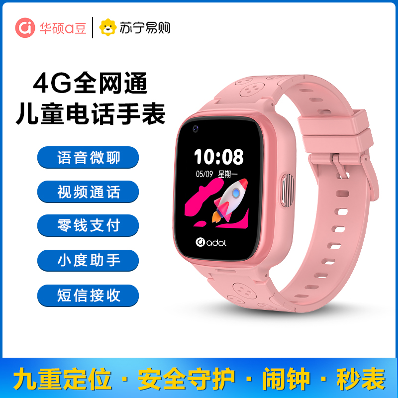 华硕a豆儿童智能电话手表A1全网通插卡视频通话微聊九重定位防水拍照小度支付初高中儿童男女礼物 爱朵粉高清大图