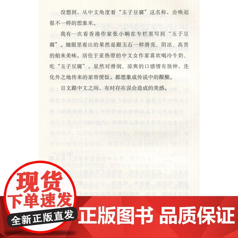 你所不知道的日本名词故事 新井一二三 你一定想知道的日本名词故事 了解日本社会文化读物 日本文学 图书 上海译文 世纪出高清大图