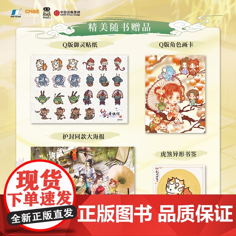 仙剑奇侠传二 软星科技 著 青春文学高清大图