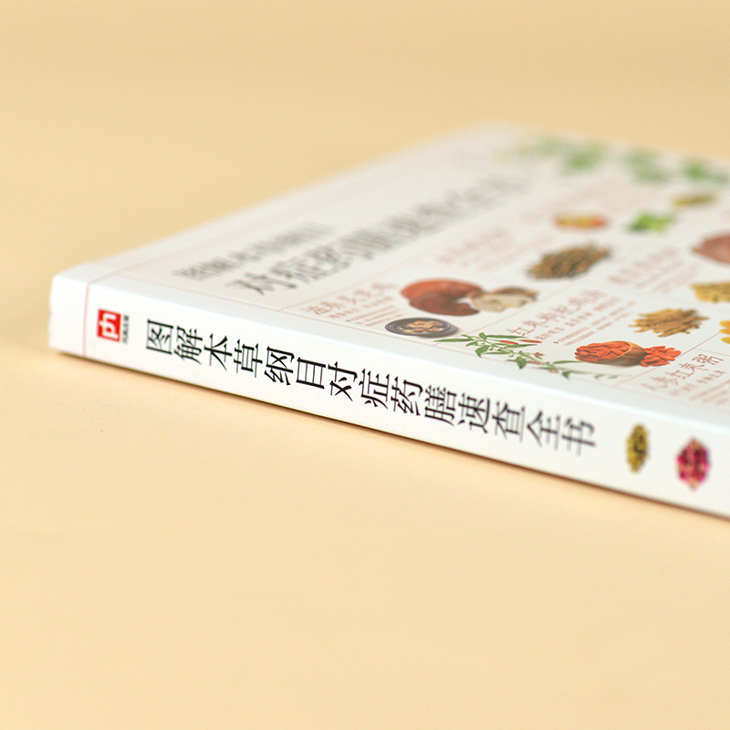 [醉染正版]2册本草纲目中药煲汤养生速查全书+图解本草纲目对症药膳速查全书饮食营养中医养生保健书籍中医书籍中医基础理论调高清大图