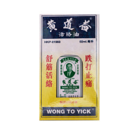 黄道益活络油正品港货复方精油 原装 跌打损伤 活血化瘀 50ML