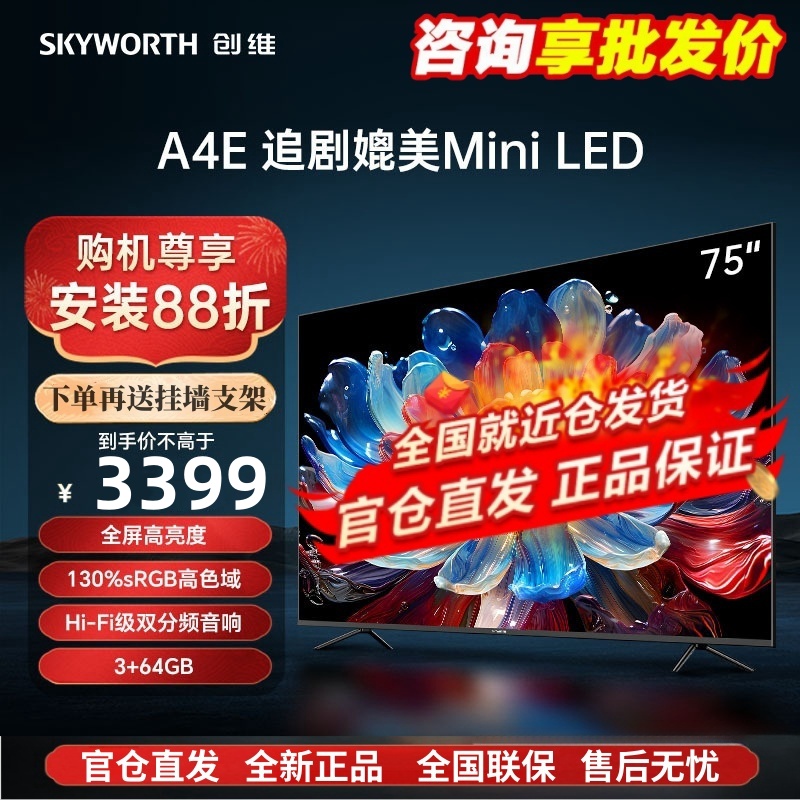 创维电视75A4E 75英寸新品全屏高亮度广色域 120Hz高刷 3+64G 4K高清声控游戏 追剧媲美Mini LED