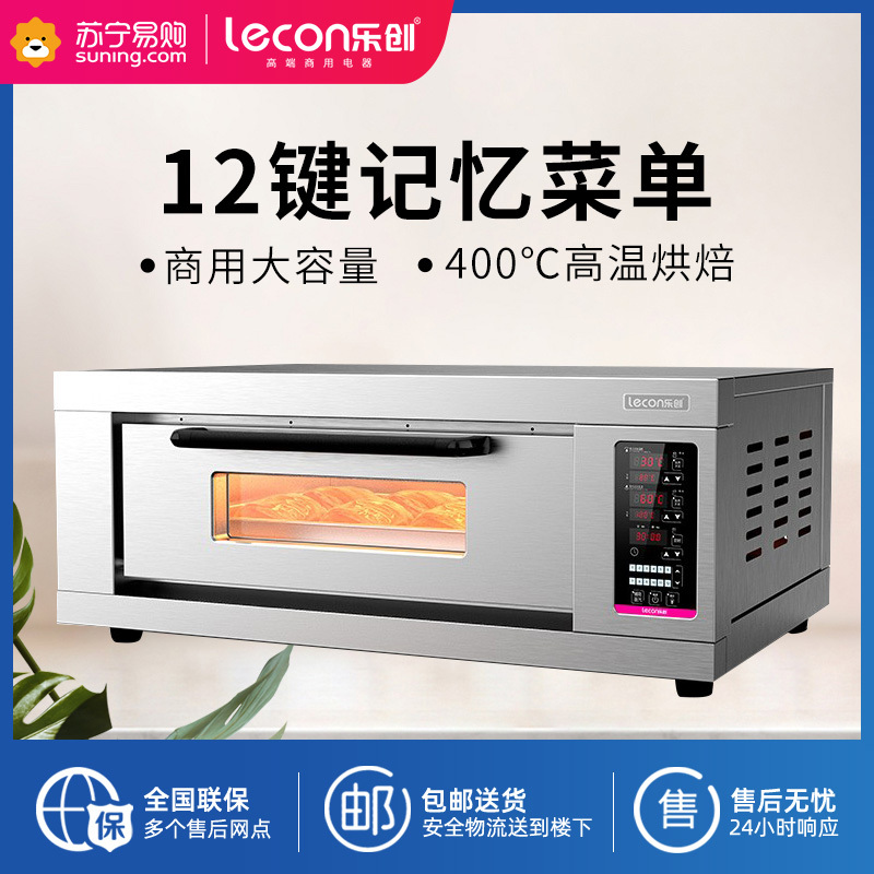 乐创(lecon)商用烤箱12键记忆功能大容量披萨烤箱面包月饼蛋糕电烤炉电热烤箱