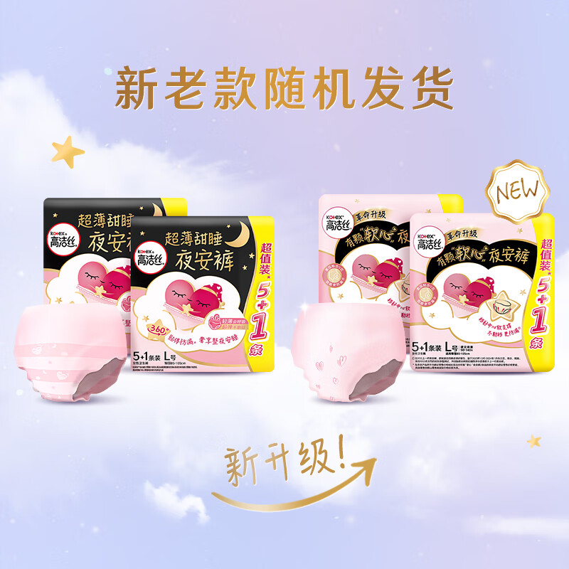 高洁丝 软心夜安裤 L号12条高清大图