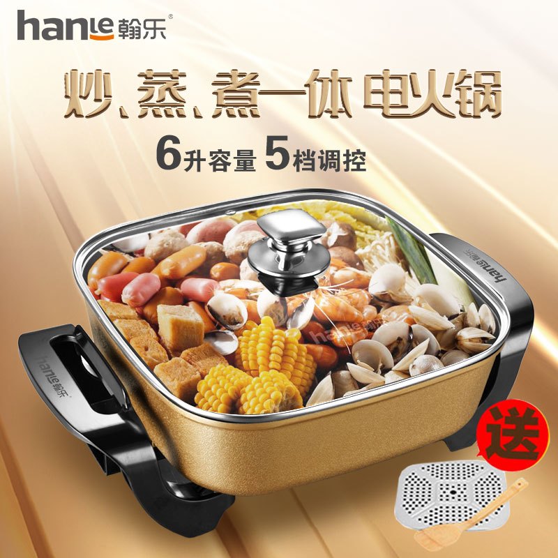 翰乐HL-F6炒锅 蒸锅煮锅煎锅烧烤锅 炖品锅烙饼锅 多功能大容量聚餐电火锅(起订6台,可组合)