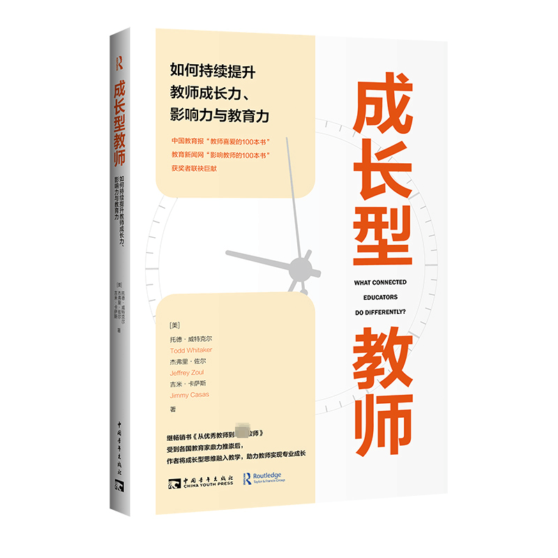 [M]成长型教师 如何持续提升教师成长力、影响力与教育力-9787515368689图片