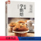 [正版]在家学烘焙(200种烘焙百科) 好食尚系列 面包 土司 蛋糕 西式点心 中式点心做法大全 烘焙大全 零基础学做