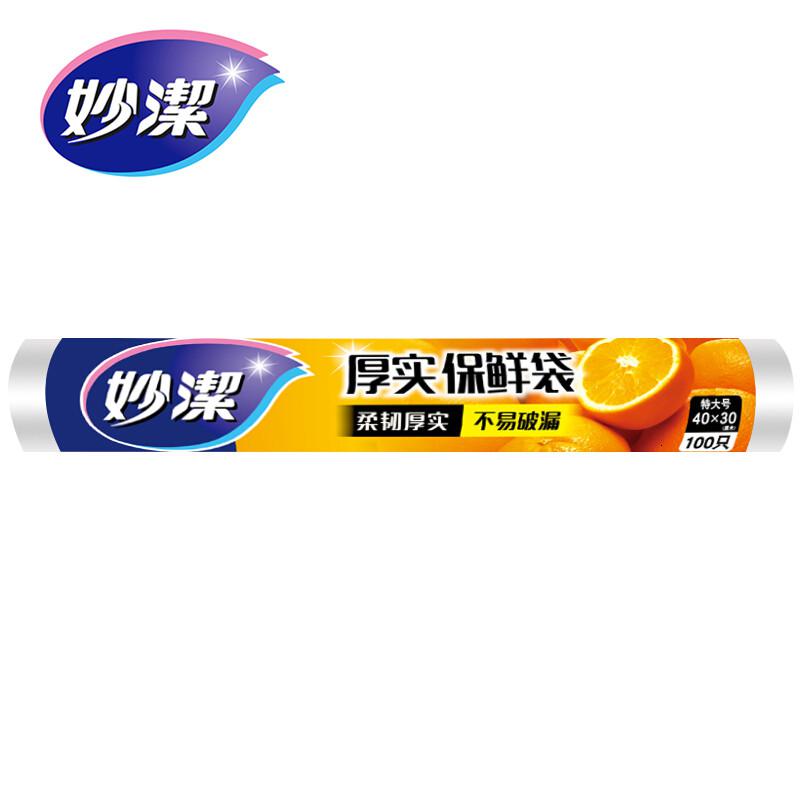 妙洁保鲜袋大中小号点断式增厚食品保鲜袋PE保鲜袋小号17*25CM2卷高清大图
