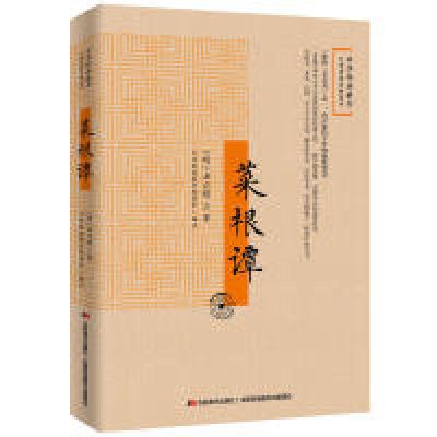 11菜根谭—无障碍阅读插图本(初中生课外书目)978755752121922